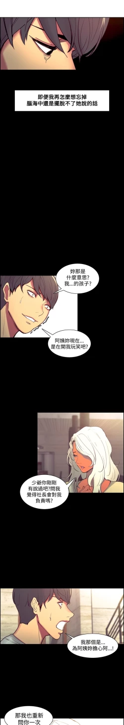 Page 160 of Domesticate the Housekeeper 调教家政妇 Ch.29~44END中文