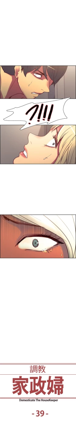 Page 177 of Domesticate the Housekeeper 调教家政妇 Ch.29~44END中文