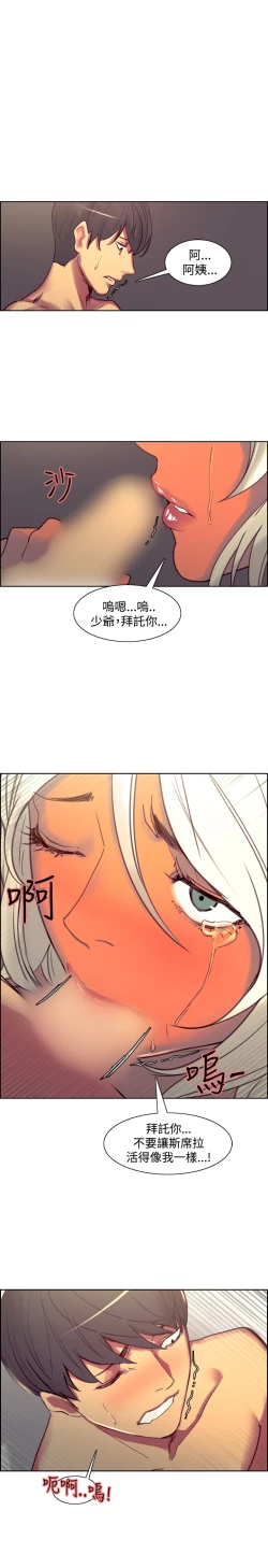 Page 194 of Domesticate the Housekeeper 调教家政妇 Ch.29~44END中文