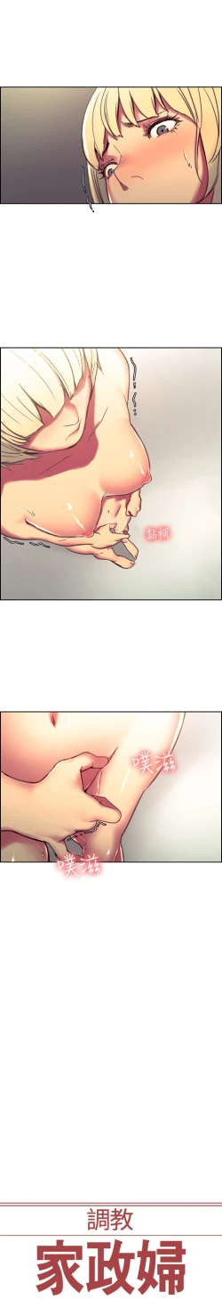 Page 211 of Domesticate the Housekeeper 调教家政妇 Ch.29~44END中文