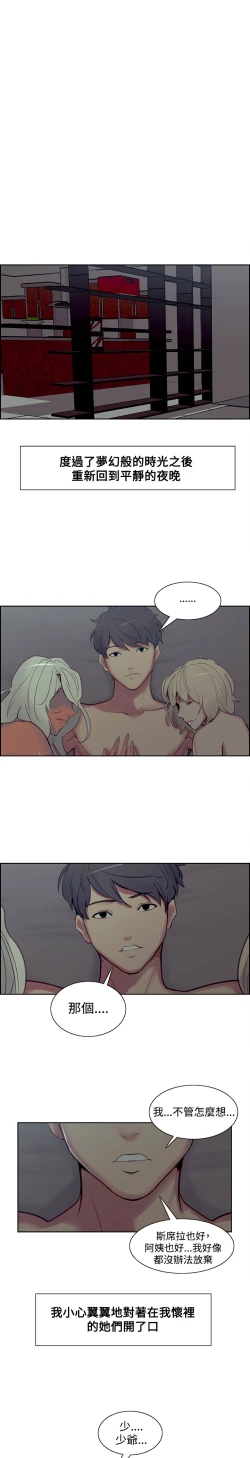 Page 248 of Domesticate the Housekeeper 调教家政妇 Ch.29~44END中文