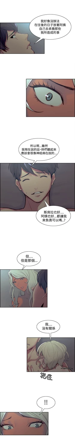 Page 250 of Domesticate the Housekeeper 调教家政妇 Ch.29~44END中文
