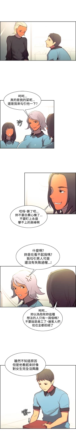 Page 298 of Domesticate the Housekeeper 调教家政妇 Ch.29~44END中文