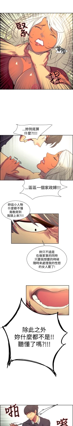 Page 85 of Domesticate the Housekeeper 调教家政妇 Ch.29~44END中文