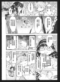 Page 122 of Kakoku Shoujo Eroku San