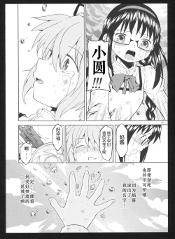 Page 124 of Kakoku Shoujo Eroku San