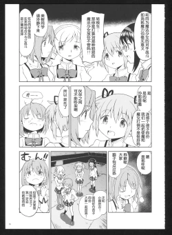 Page 21 of Kakoku Shoujo Eroku San