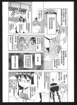 Page 36 of Kakoku Shoujo Eroku San