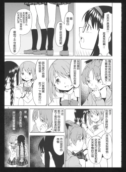 Page 39 of Kakoku Shoujo Eroku San