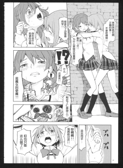 Page 44 of Kakoku Shoujo Eroku San