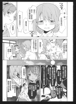 Page 49 of Kakoku Shoujo Eroku San