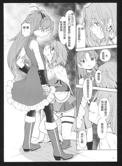 Page 56 of Kakoku Shoujo Eroku San