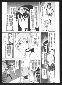 Page 75 of Kakoku Shoujo Eroku San