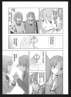 Page 77 of Kakoku Shoujo Eroku San