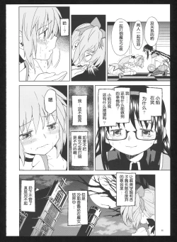 Page 90 of Kakoku Shoujo Eroku San