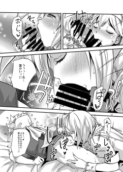 Page 12 of セージータさんの甘々筆おろし