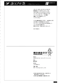 Page 41 of Makuu Tsuushin SG