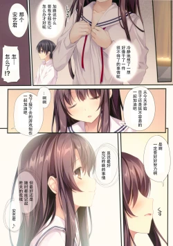 Page 19 of Saenai Koi no Sodatekata