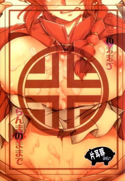 Page 22 of Ranma no Mama de