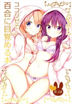 Page 1 of KokoRize de Yuri ni Mezameru Hon