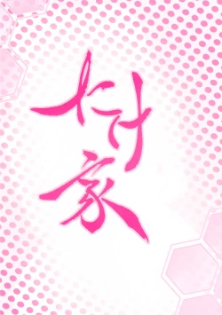 Page 23 of Oya Kuro Shiree