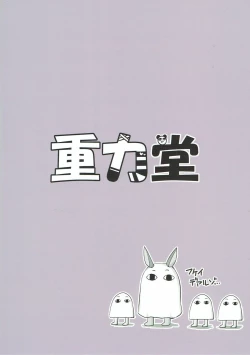 Page 18 of Kyou wa Kono Ko to Ecchi Shimasu.