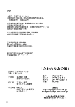 Page 30 of Tawawana Ano ko