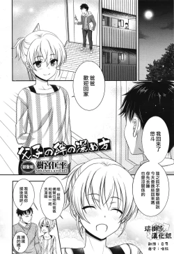 Page 4 of Oyako no Kizuna no Fukamekata