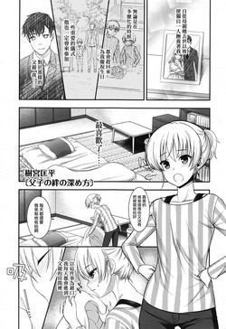 [Shigemiya Kyouhei] Oyako no Kizuna no Fukamekata (Koushoku Shounen Vol.10) [Chinese] [瑞树汉化组]