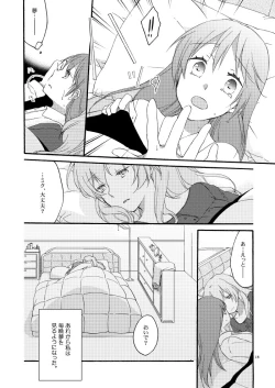 Page 16 of Doutoku no Hakoniwa