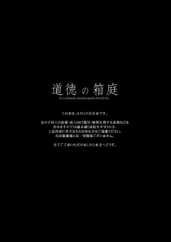 Page 2 of Doutoku no Hakoniwa