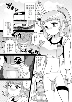 Page 2 of センパイにチカンするだけ