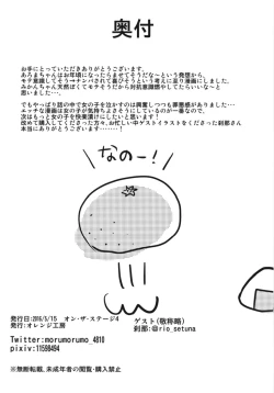 Page 22 of JC Aroma-chan