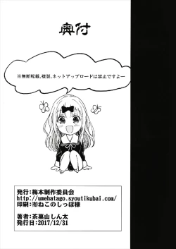 Page 25 of Fujiwara-shoki o Haramasetai 1