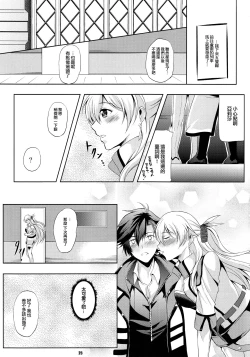 Page 24 of リィン教官の特別課外授業+メロン限定特典付