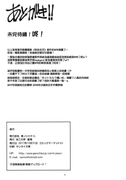 Page 25 of Kimi no Janai.