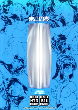 Page 3 of Kimi no Janai.