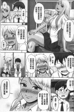 Page 20 of Kuro Gal Senpai Love Hame Nikki | 黑辣妹學姊愛慾插入日記