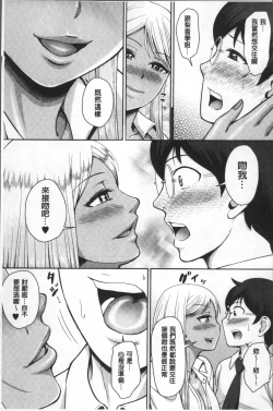 Page 22 of Kuro Gal Senpai Love Hame Nikki | 黑辣妹學姊愛慾插入日記