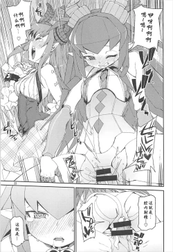 Page 24 of Koutetsu Majou no Setsunai Kyousei