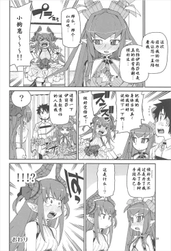 Page 25 of Koutetsu Majou no Setsunai Kyousei