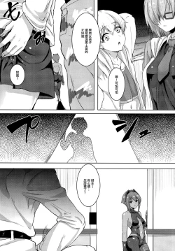 Page 10 of Ibitsuna Boku to Kanojo to
