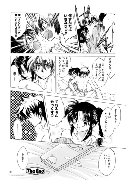 Page 82 of The Great Escape!