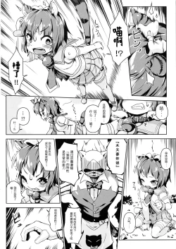 Page 14 of Neko Ochi Shine Fairies