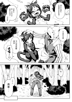 Page 17 of Neko Ochi Shine Fairies