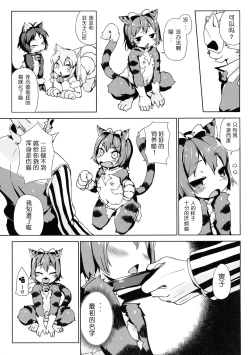 Page 39 of Neko Ochi Shine Fairies