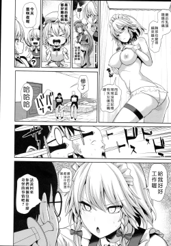 Page 12 of Touhou TSF 3 Sakuya ni Hyoui