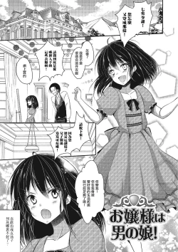 Page 1 of Ojou-sama wa Otokonoko!