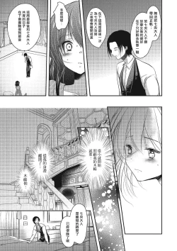 Page 3 of Ojou-sama wa Otokonoko!