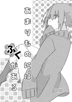 Download Amari Mono ni wa Fuku ga aru